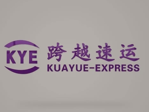 永济跨越快递