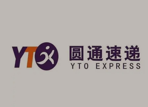 永济圆通快递